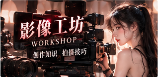 从故事板走向影像制作